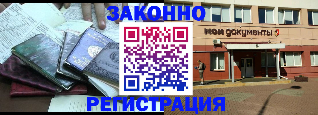 купить прописку в Нефтекумске