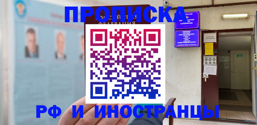 временная регистрация 2025 в Нефтекумске