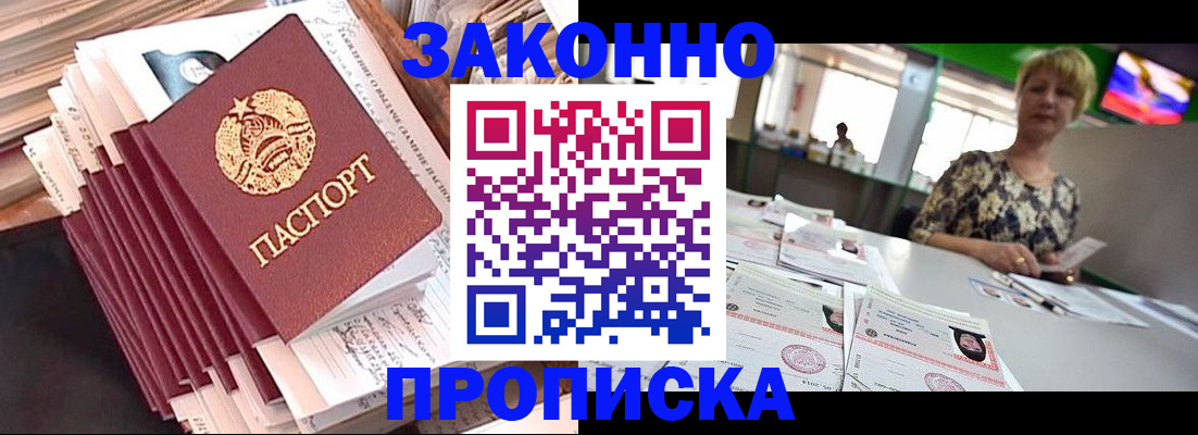 прописка в Нефтекумске